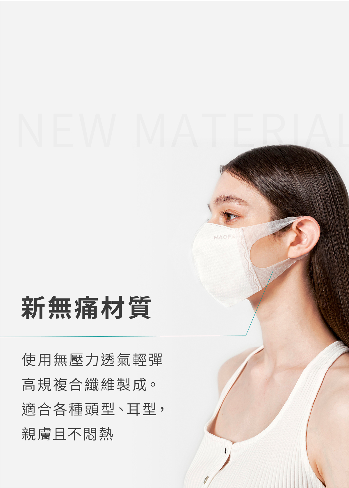 HAOFA無痛感口罩